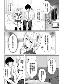 Page 3 of Enkou Shounen Shizuku-kun