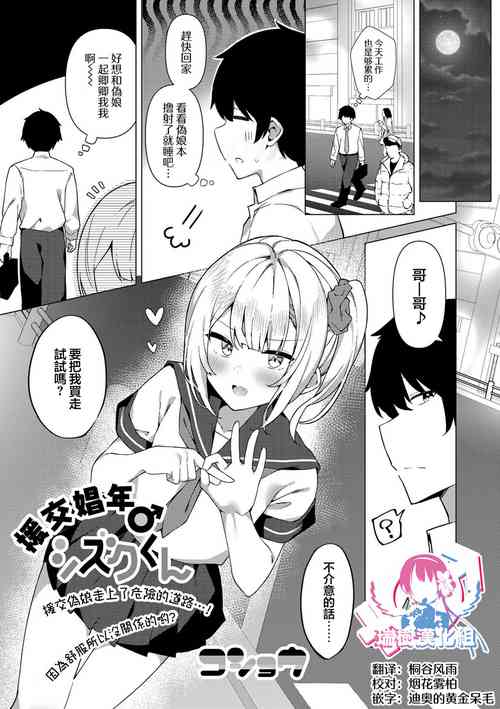 [Kosyo] Enkou Shounen Shizuku-kun (Gekkan Web Otoko no Ko-llection! S Vol. 76) [Chinese] [瑞树汉化组] [Digital]