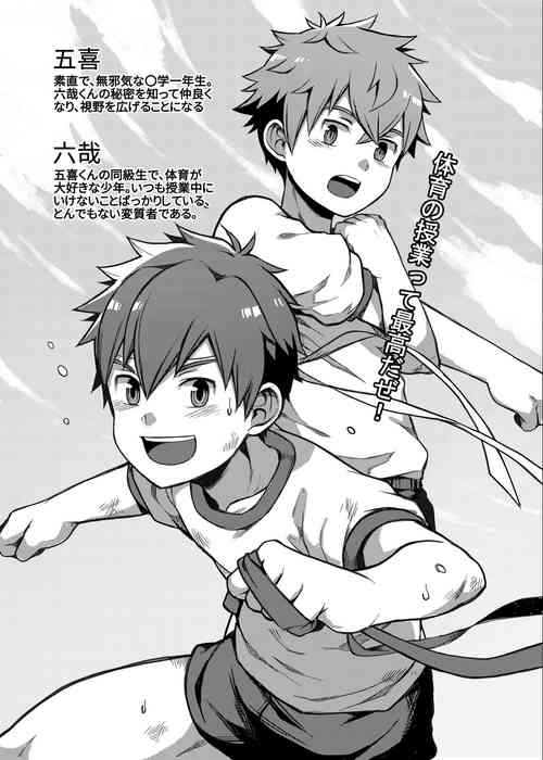 [Beater (daikung)] Taiiku Jugyou wa Saikou daze! [Digital] [Ongoing]