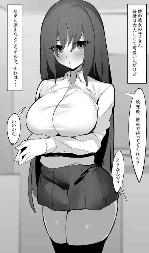 [Enishi] Nuidara Sugoi Jimi Kanojo!
