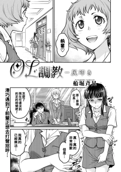Page 1 of OL調教―尻叩き（Chinese）