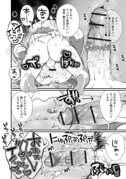 Page 12 of Gekkan Web Otoko no Ko-llection! S Vol. 77