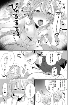 Page 33 of Gekkan Web Otoko no Ko-llection! S Vol. 77