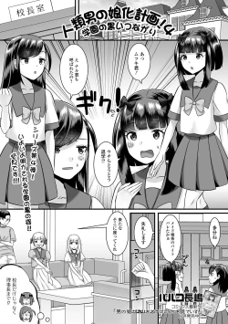 Page 51 of Gekkan Web Otoko no Ko-llection! S Vol. 77