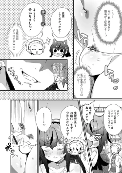 Page 6 of Gekkan Web Otoko no Ko-llection! S Vol. 77