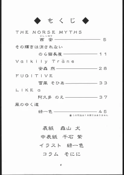 Page 3 of Rakuen Toshi 6