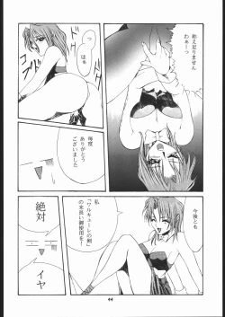 Page 43 of Rakuen Toshi 6