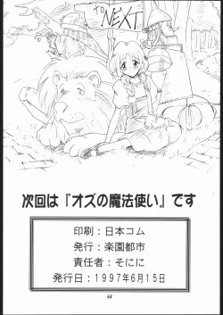 Page 67 of Rakuen Toshi 6