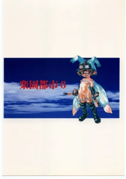 Page 68 of Rakuen Toshi 6