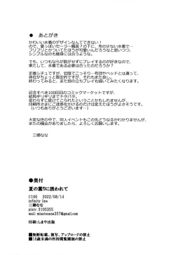 Page 20 of Natsu no Kaori ni Sasowarete