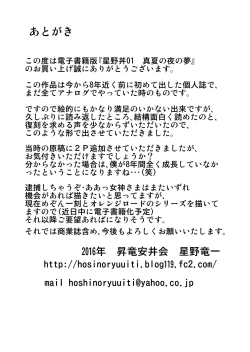 Page 28 of Hosino Don 01 Manatsu no Yoru no Yume