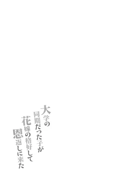 Page 43 of Daigaku no Douki datta Ko ga Hanayome no Kakkou shite Ongaeshi ni Kita