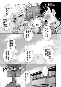 Page 18 of Tonari no Succubus-chan Saishuuwa