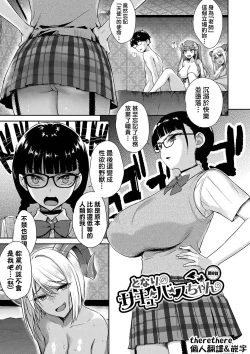 Page 1 of Tonari no Succubus-chan Saishuuwa