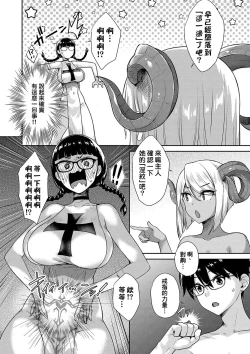 Page 5 of Tonari no Succubus-chan Saishuuwa