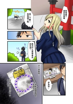 Page 5 of Soku Yari Bracelet de Hameki Tourai!? JK mo JD mo Oku no Oku made Ore no Mono 1