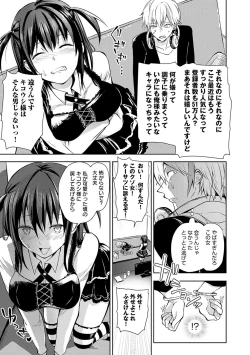 Page 98 of Yuuwaku Rhapsody