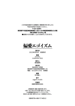 Page 205 of Henai Egoism - Egoistic Love