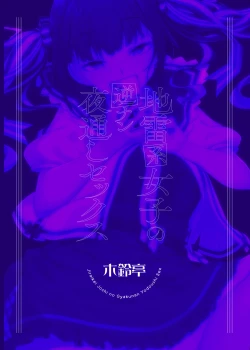 Page 34 of Jiraikei Joshi no Gyakunan Yodoushi Sex