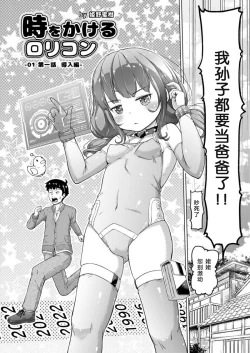 Page 2 of Toki o Kakeru Lolicon