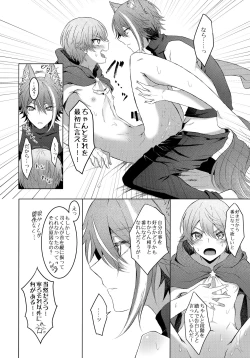 Page 23 of ～ookami ni aka～