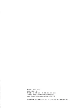 Page 29 of ～ookami ni aka～