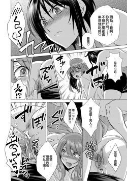 Page 10 of Boku wa Kanojo ni Shitsukeratetai 3 | 我想被她調教3