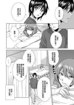 Page 4 of Boku wa Kanojo ni Shitsukeratetai 3 | 我想被她調教3
