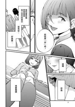 Page 16 of Tokete, Ochiru. | 溶解，落下。