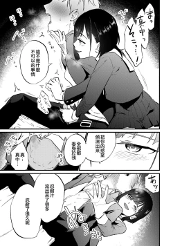 Page 19 of Tokete, Ochiru. | 溶解，落下。