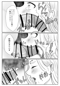 Page 17 of メスガキ調教譚～催眠強制NTRでわからせちゃお!～