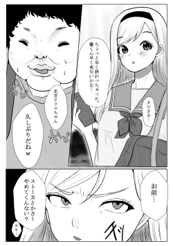 Page 7 of メスガキ調教譚～催眠強制NTRでわからせちゃお!～
