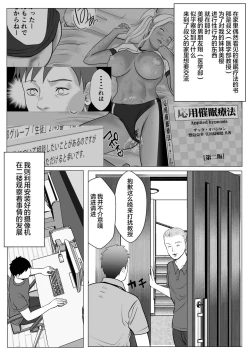Page 4 of Ore no Hatsukoi Imouto Gal wa Oji ni Saimin Ryouhou de 3P Sareteru? | 我的初恋妹妹兼辣妹因为叔父的催眠疗法和他做了3P?