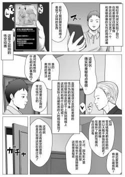 Page 5 of Ore no Hatsukoi Imouto Gal wa Oji ni Saimin Ryouhou de 3P Sareteru? | 我的初恋妹妹兼辣妹因为叔父的催眠疗法和他做了3P?