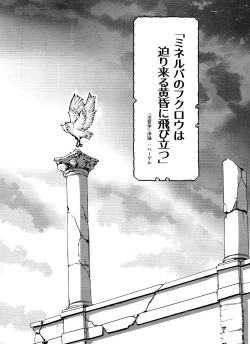 Page 24 of Mineruvu~a no Fukurou