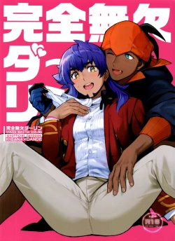 Page 1 of Kanpenmuyaku Darling