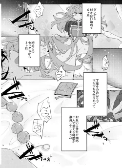 Page 3 of Single Battle wa Futari de