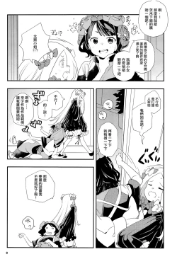 Page 10 of Shitto Nante Daikirai! | 嫉妒什麼的最討厭了！
