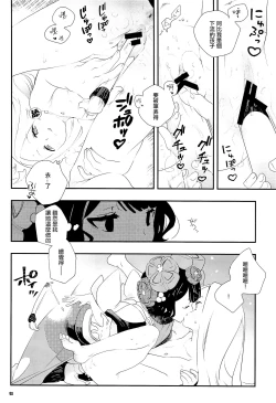 Page 18 of Shitto Nante Daikirai! | 嫉妒什麼的最討厭了！