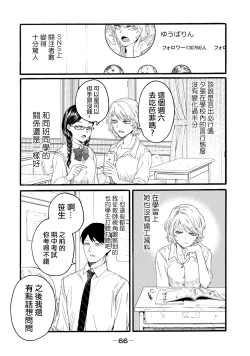 Page 12 of Yuri no En nimo Mushi wa iru Ch. 10 | 百合花園也有蟲 第10話