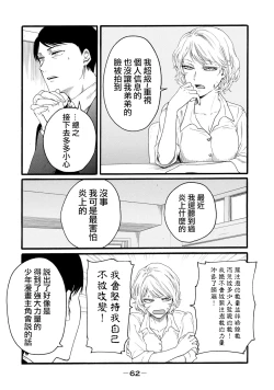 Page 8 of Yuri no En nimo Mushi wa iru Ch. 10 | 百合花園也有蟲 第10話