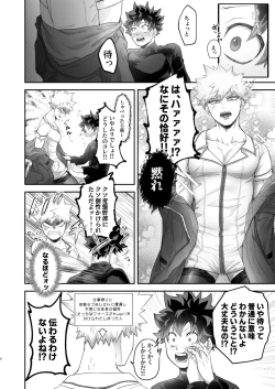 Page 7 of Iikara Sassato Nugasero Kuso Deku