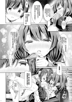 Page 18 of Onee-chan wa Otouto to Ecchi Shinai to Gakkou ni Ikenai.