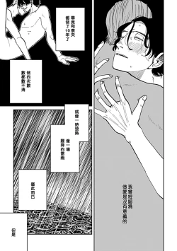 Page 68 of Yameru Toki mo, Sukoyakanaru Toki mo, | 无论疾病、还是健康 #4-6 + P站番外插图 + 番外合集1