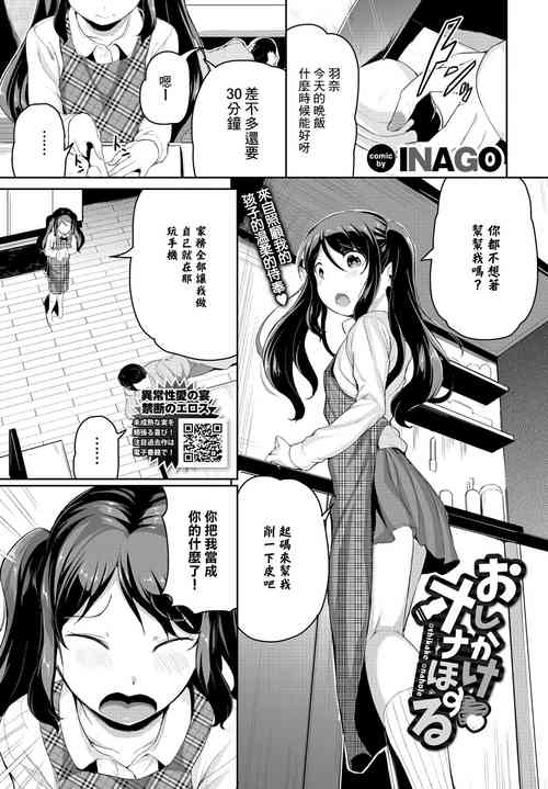 [INAGO] おしかけオナほーる[中国翻译]