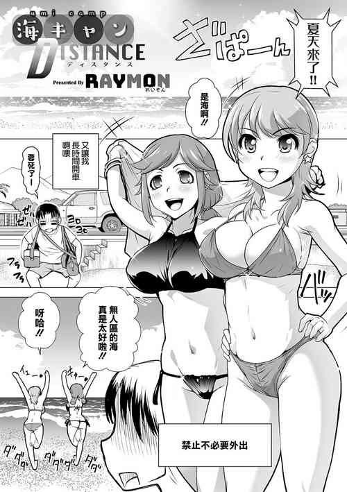 [RAYMON] 海キャンDISTANCE[中国翻译]