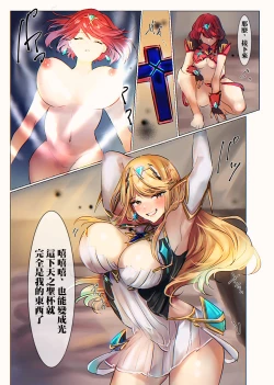 Page 10 of ホムラ&ヒカリ乗っ取り