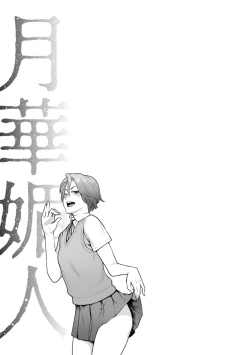 Page 150 of Getsukabijin