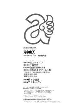 Page 201 of Getsukabijin