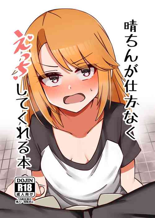[Hannama Seikatsu (Mabanna)] Haru-chin ga Shikatanaku Ecchi Shite Kureru Hon (THE IDOLM@STER CINDERELLA GIRLS) [Digital]
